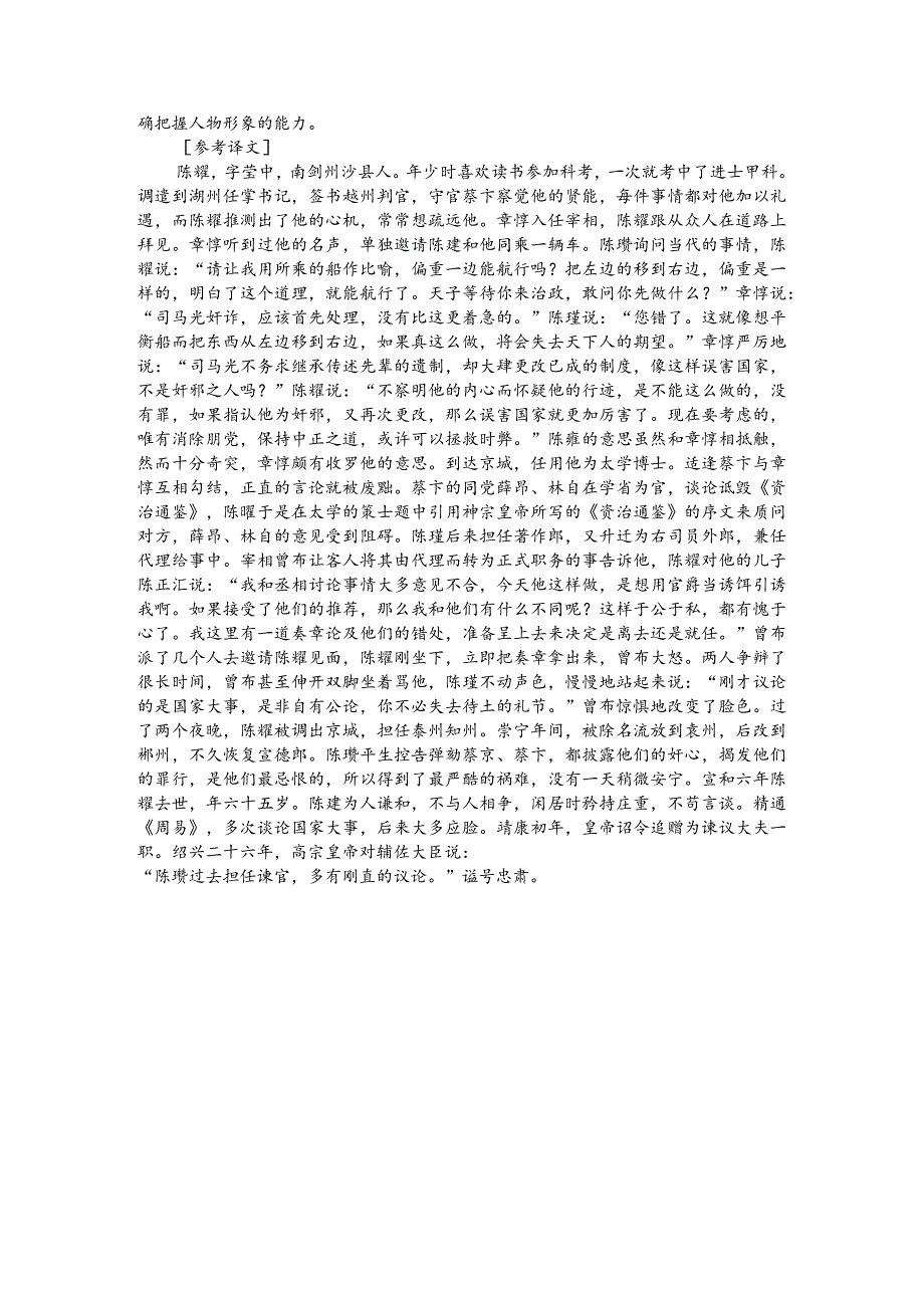 文言文阅读训练：《宋史-陈瓘传》（附答案解析与译文）.docx_第3页