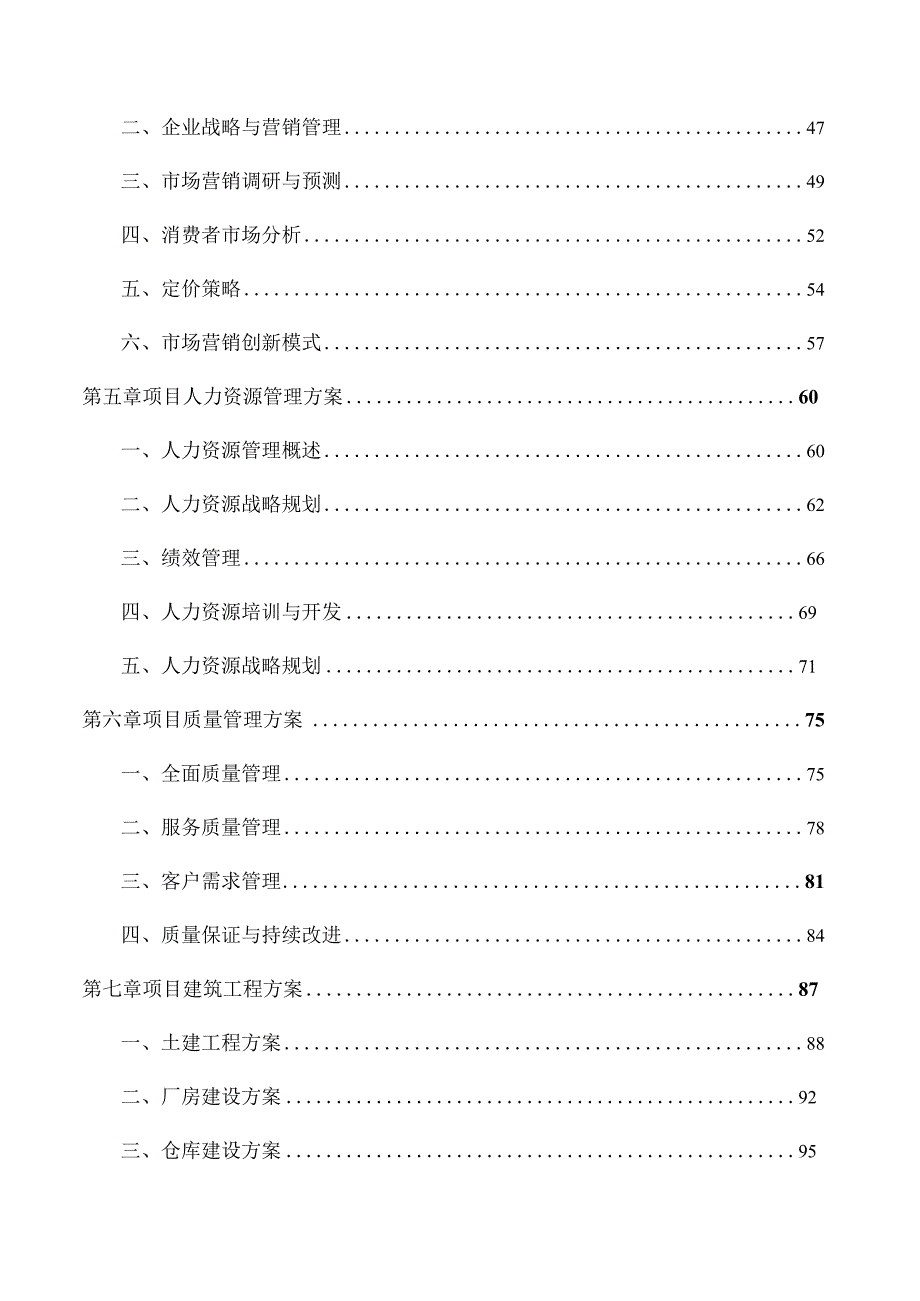 胡椒粉项目经营管理分析报告.docx_第2页