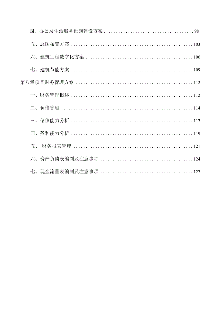 胡椒粉项目经营管理分析报告.docx_第3页