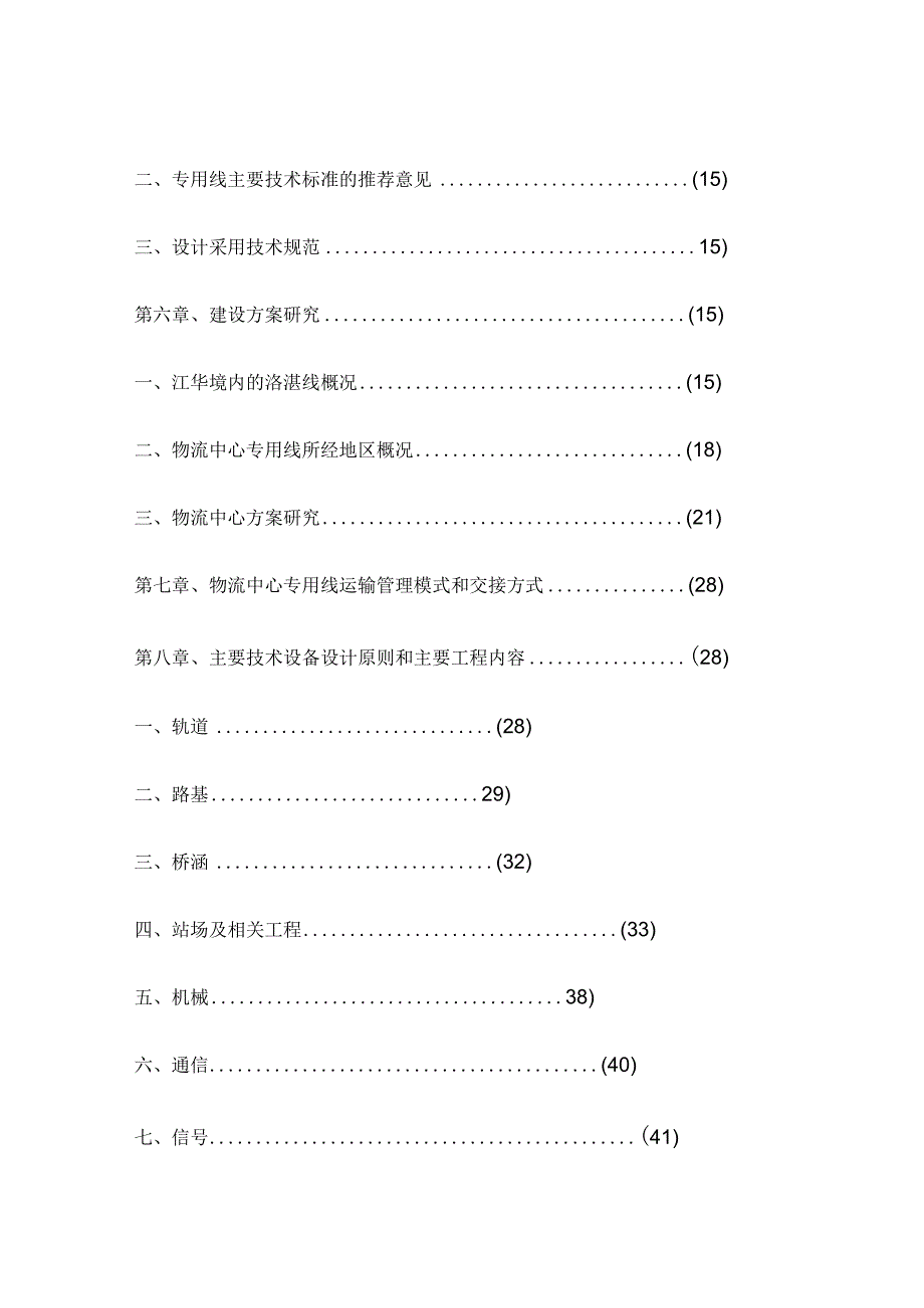 某工业园区综合物流中心可行性研究报告.docx_第3页