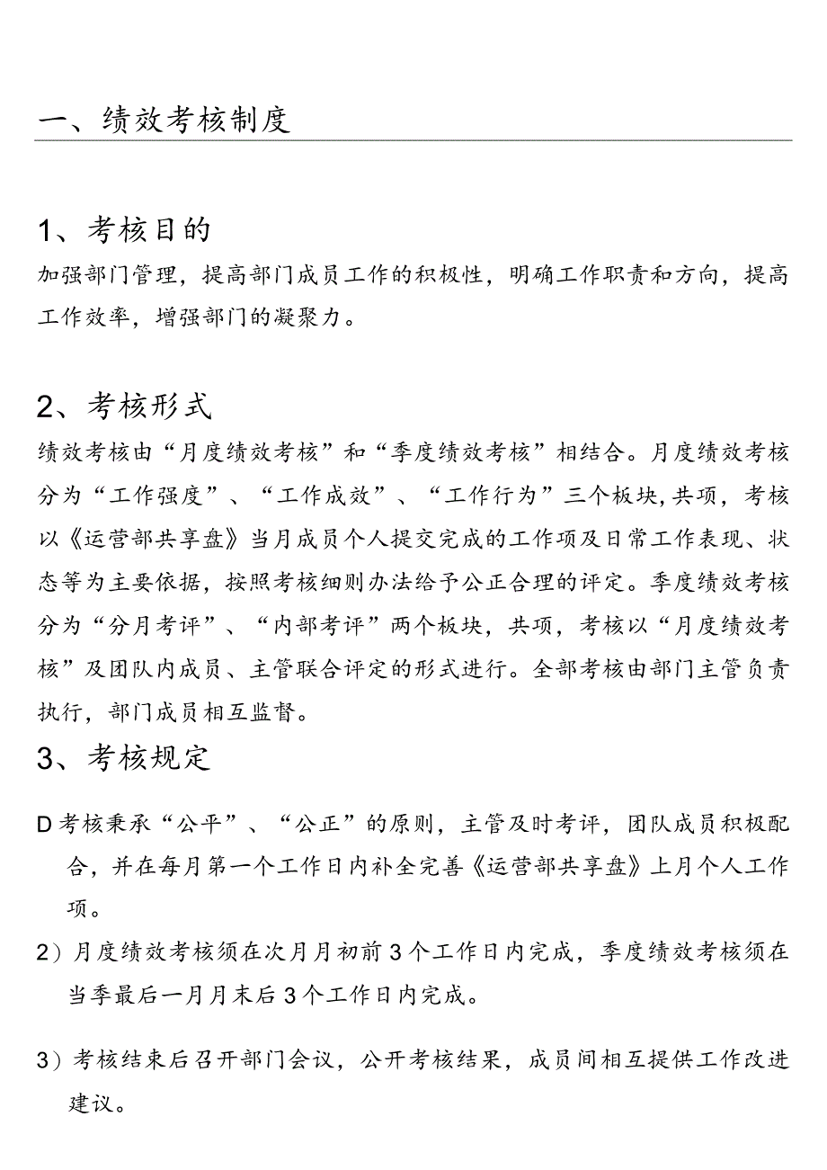 电子商务运营部绩效考核及提成分配方案2.0.docx_第1页