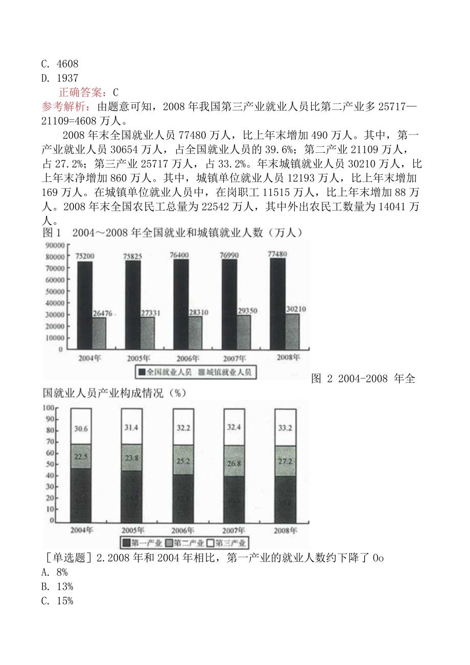 省考公务员-山东-行政职业能力测验-第四章资料分析-第四节综合型资料-.docx_第2页