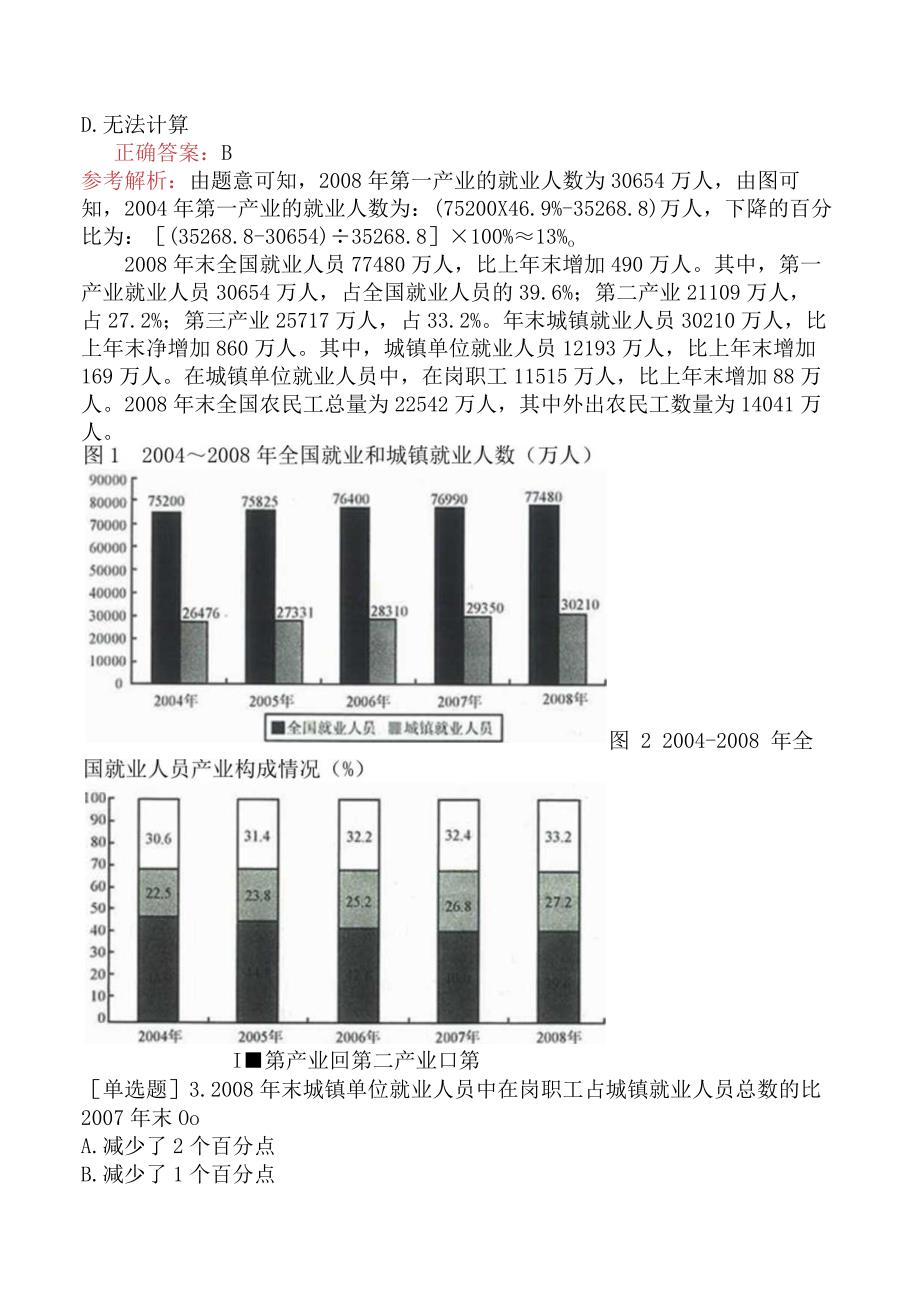 省考公务员-山东-行政职业能力测验-第四章资料分析-第四节综合型资料-.docx_第3页