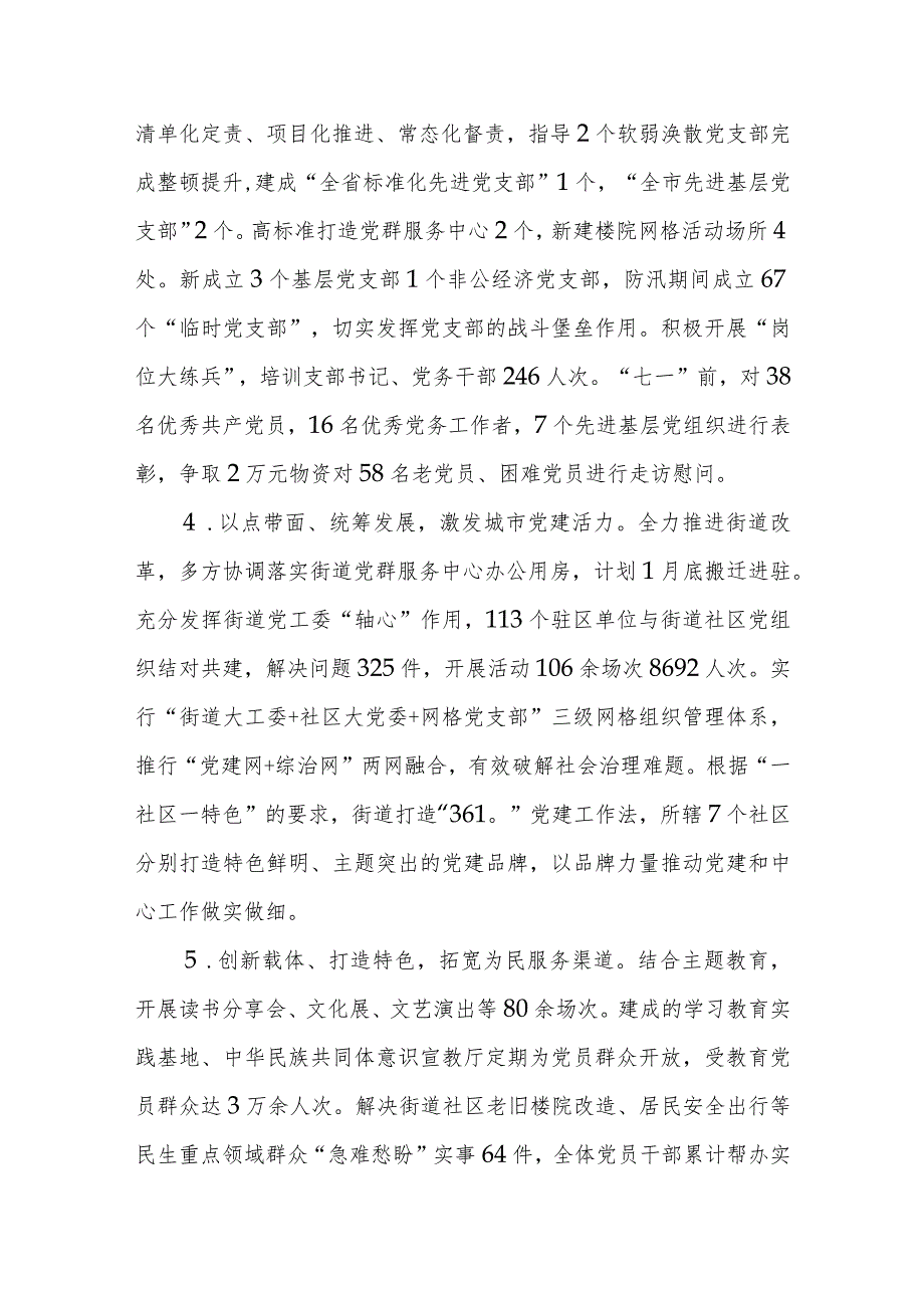 街道党工委书记2023年度抓基层党建述职报告范文.docx_第2页