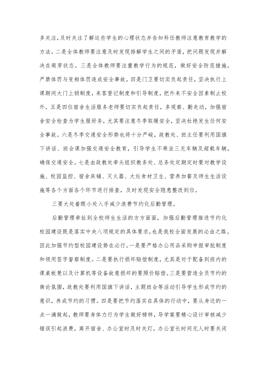 新学期学校办公室工作计划（3篇）.docx_第3页