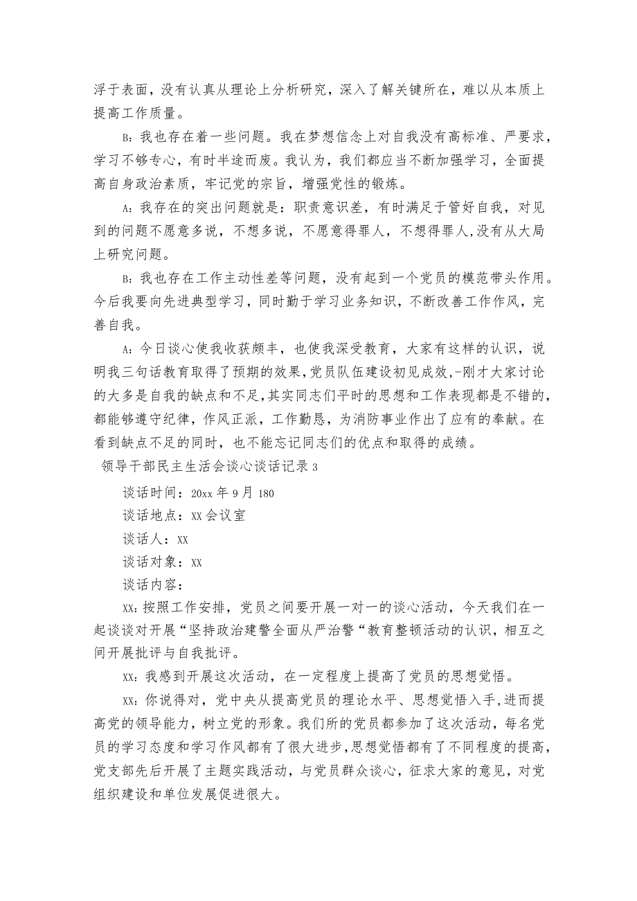 领导干部民主生活会谈心谈话记录集合6篇.docx_第3页