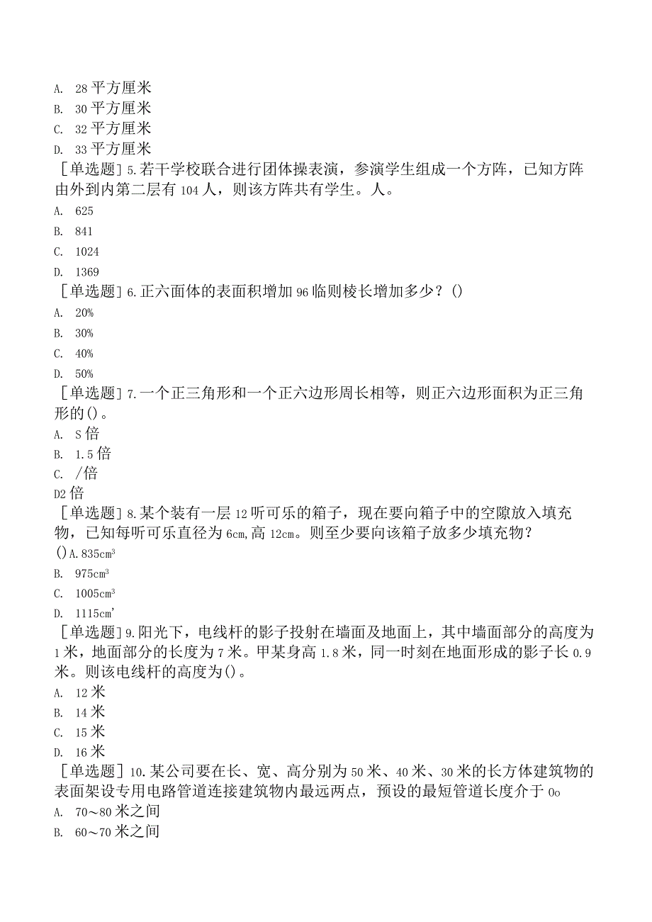 省考公务员-青海-行政职业能力测验-第一章数量关系-第三节几何问题-.docx_第3页