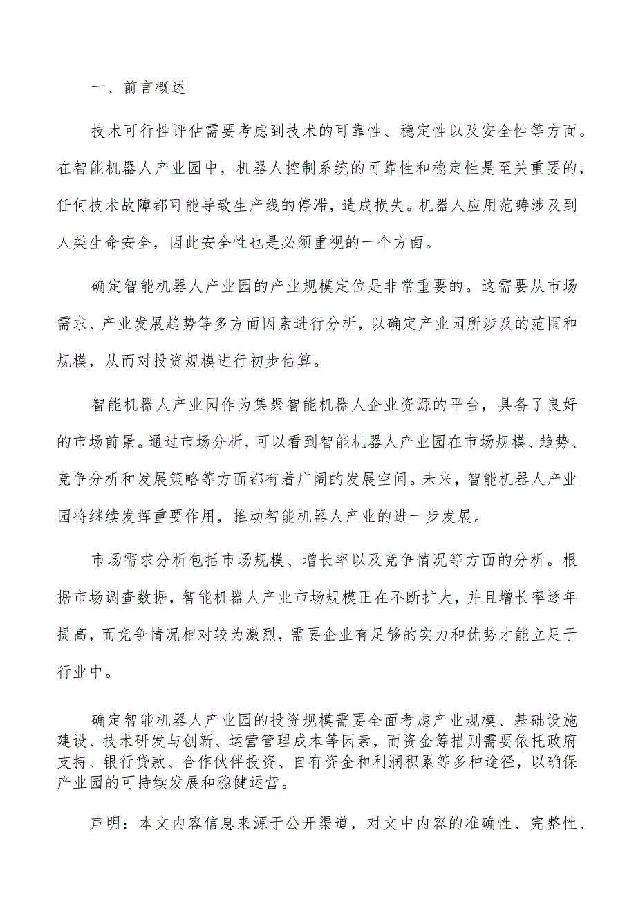 智能机器人产业园规划与设计.docx_第2页