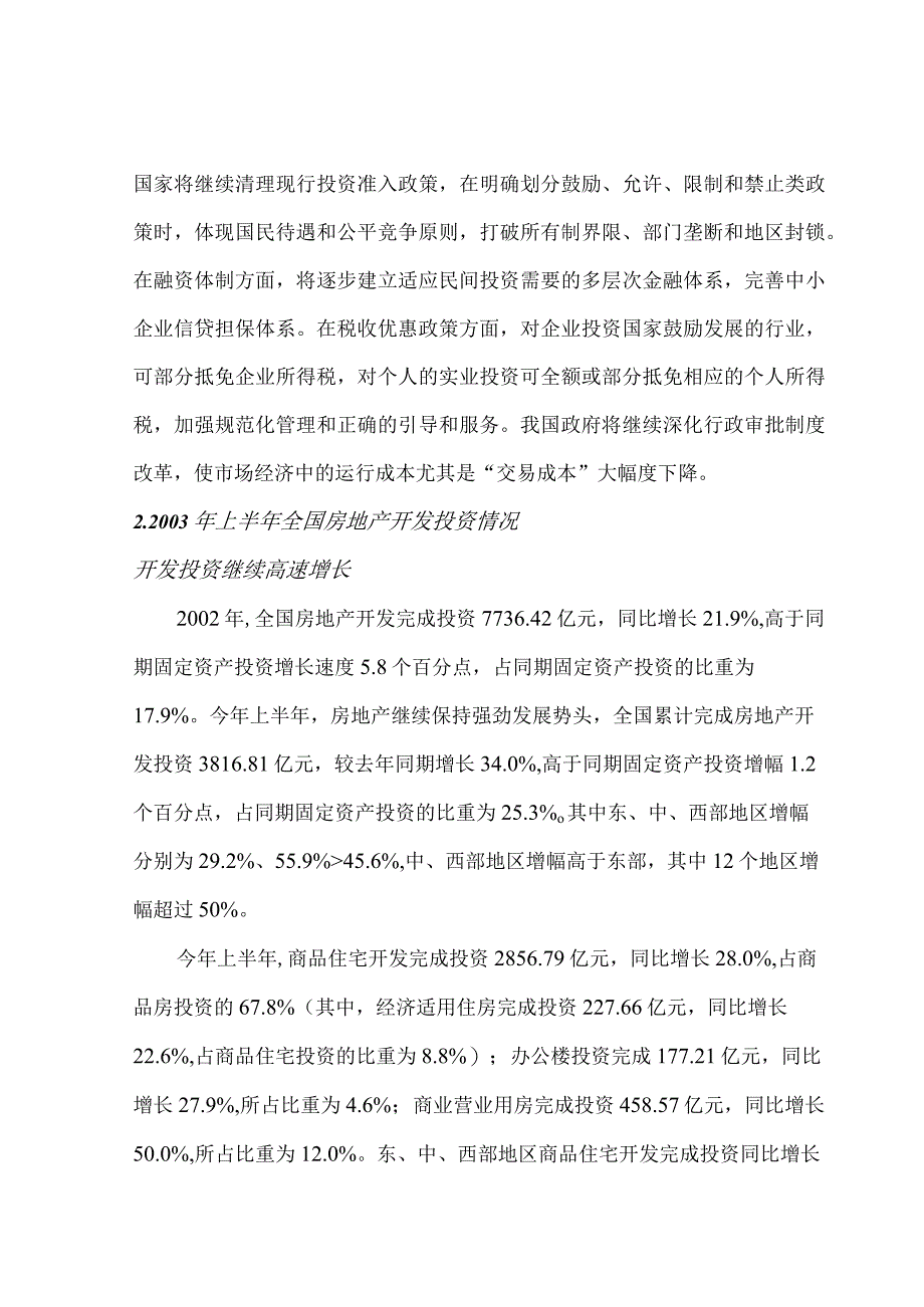 某市标准总件厂项目商业可行性研究.docx_第2页