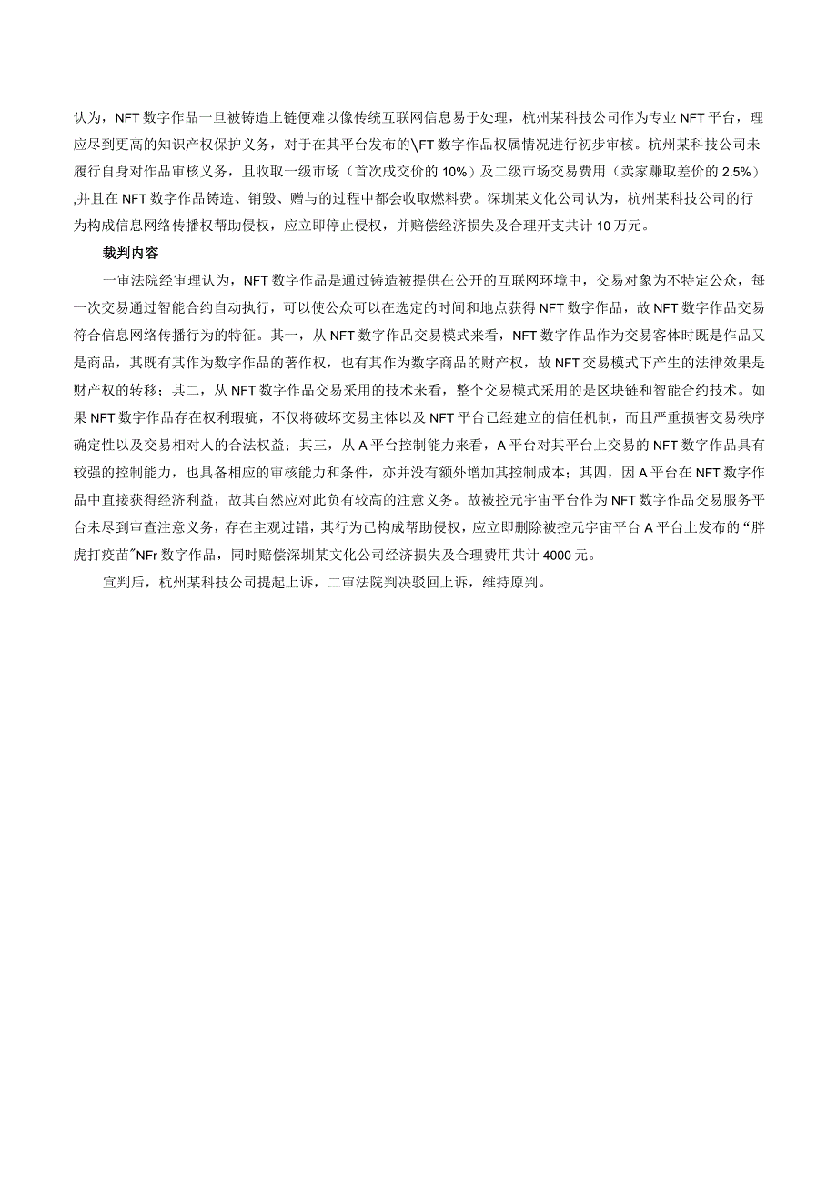 深圳某文化公司诉杭州某科技公司侵害作品信息网络传播权纠纷案——杭州互联网法院网络知识产权十大典型案例之二.docx_第2页