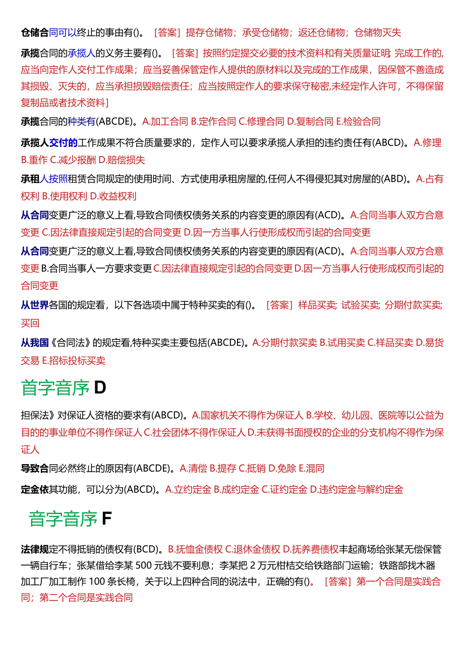 [2024版]国开电大法学本科《合同法》历年期末考试多项选择题题库.docx_第3页