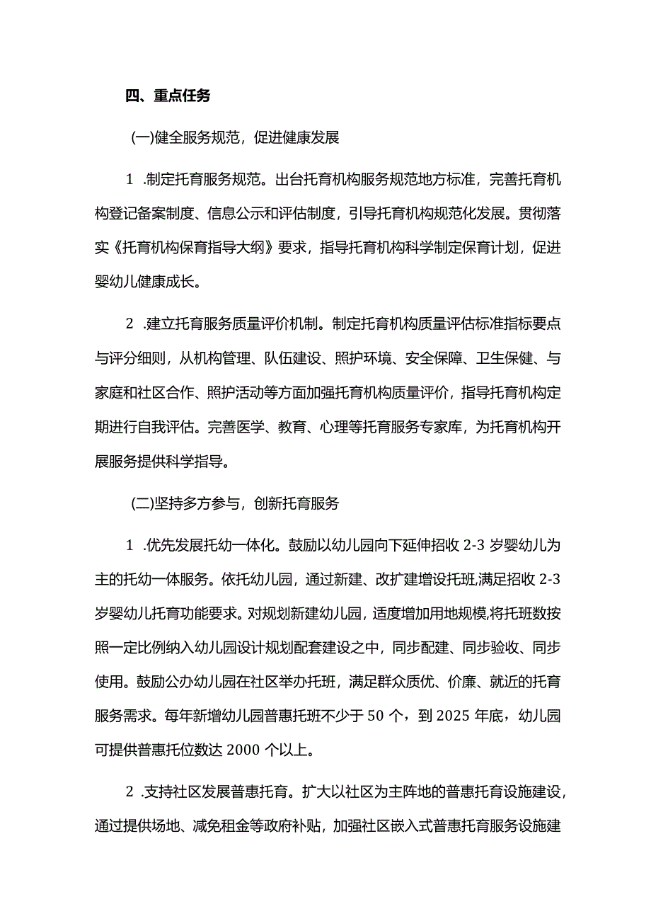 普惠托育服务发展三年行动计划方案.docx_第3页