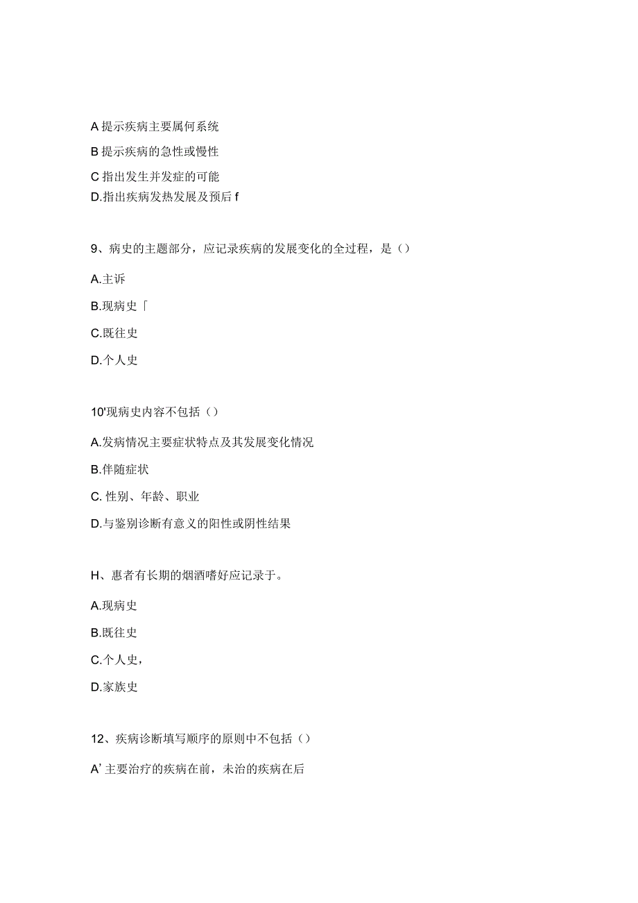 门诊部病历书写规范理论考试题.docx_第3页