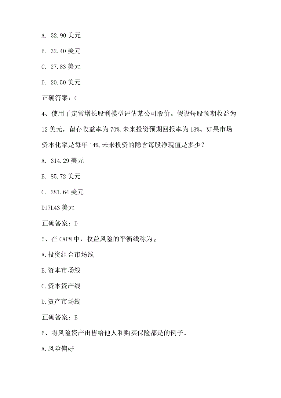 金融学原理期末测试客观题及答案.docx_第2页