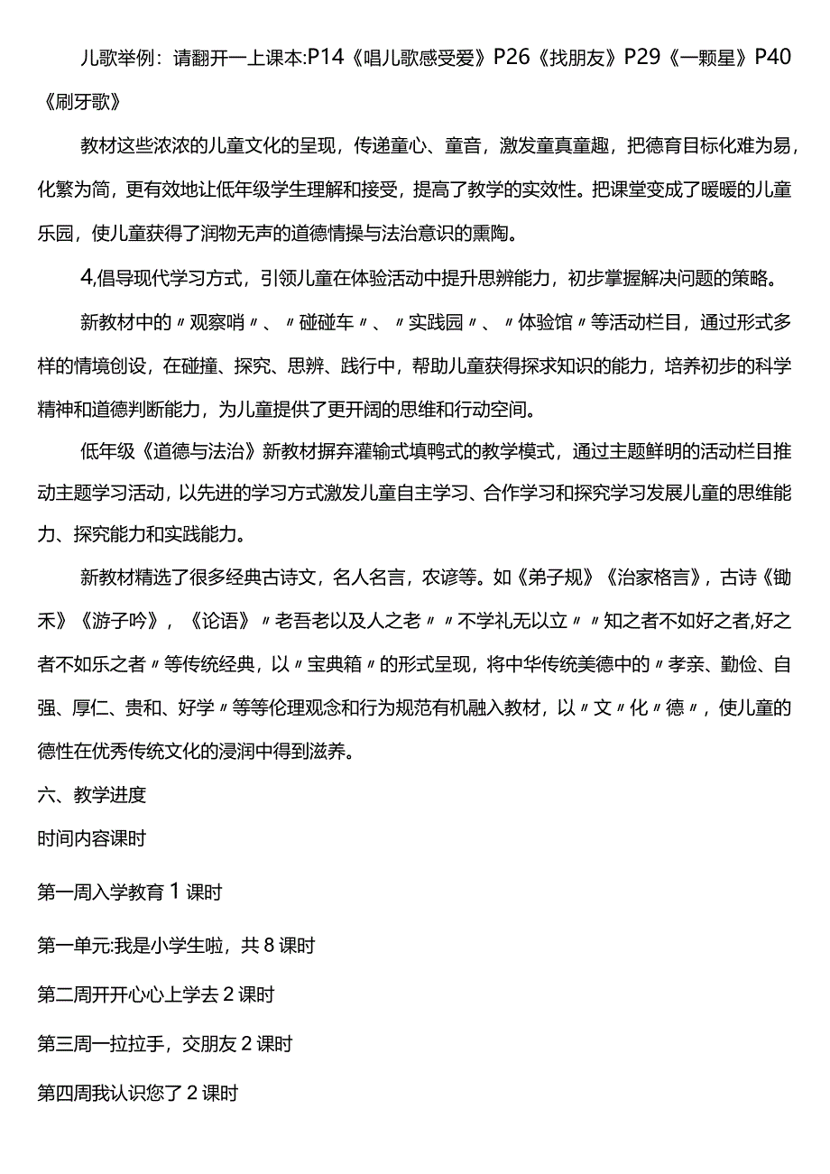 道德与法治一年级教学计划.docx_第3页