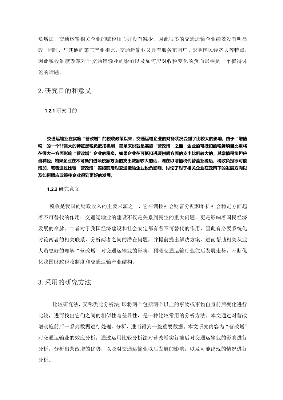 “营改增”对交通运输业的效应分析研究 税务管理专业.docx_第2页