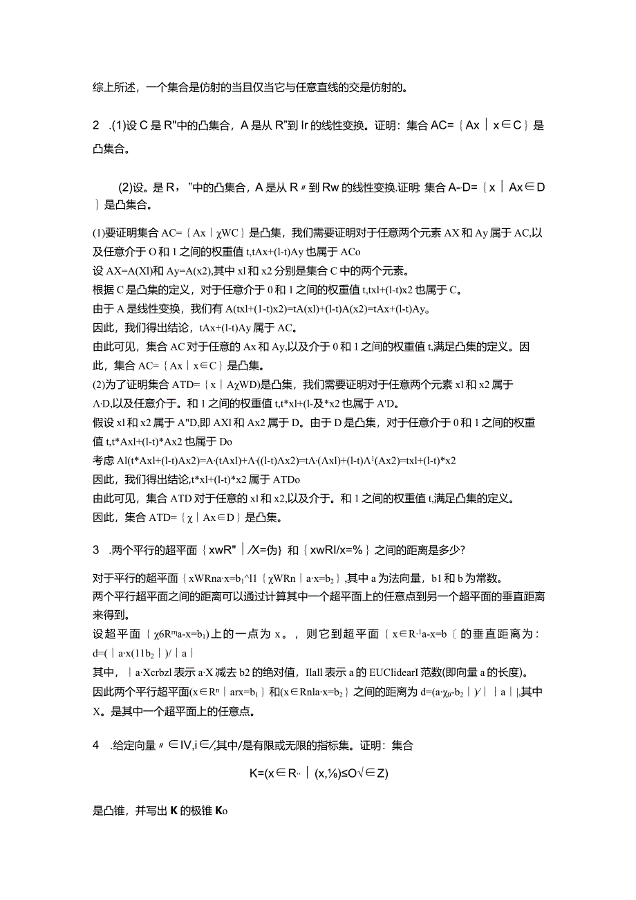 最优化模型与算法——基于Python实现教案全套渐令ch01凸集合---ch06凸优化算法.docx_第2页