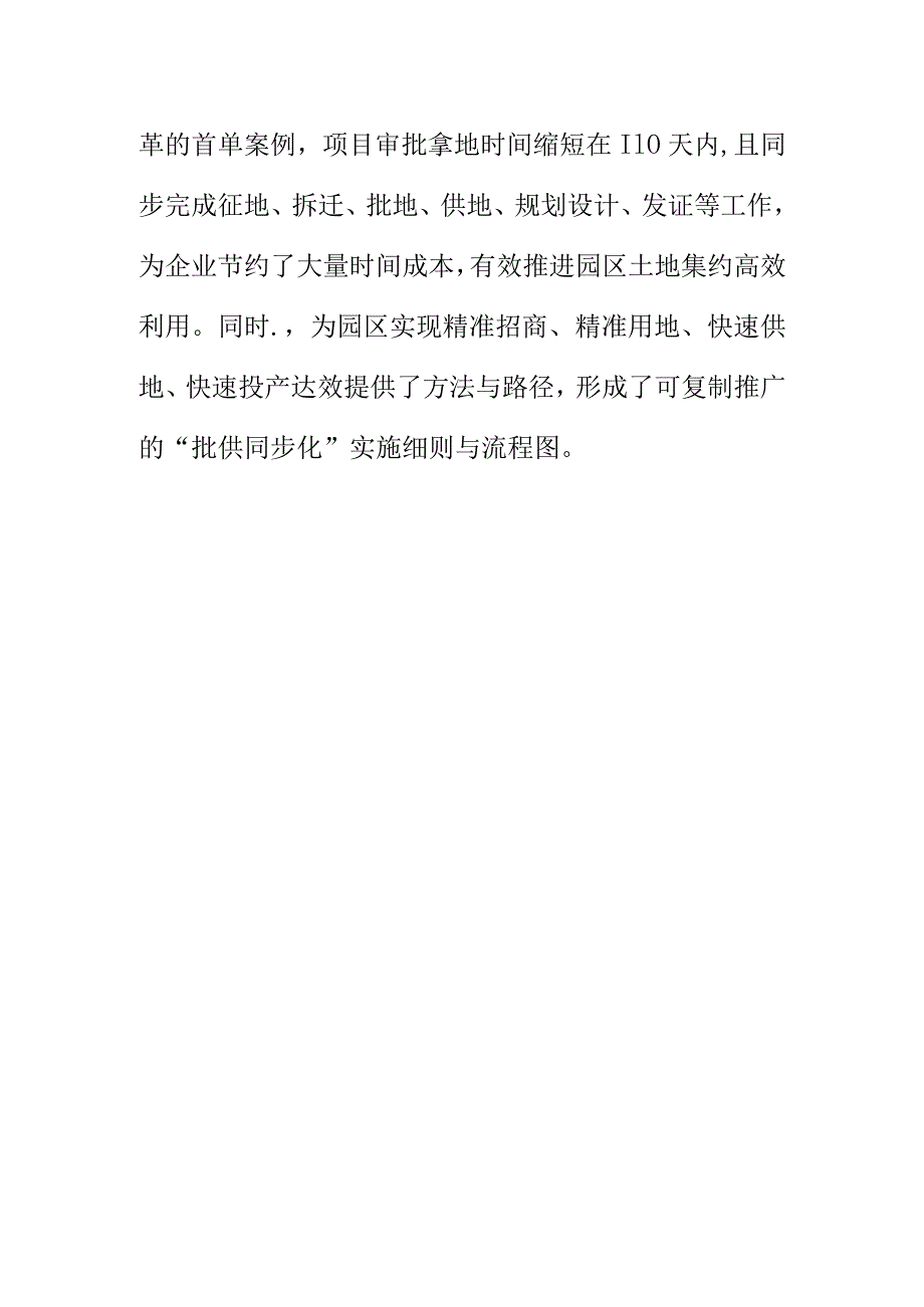 X市自然资源和规划部门创新产业项目供地改革工作助推地方经济发展.docx_第3页