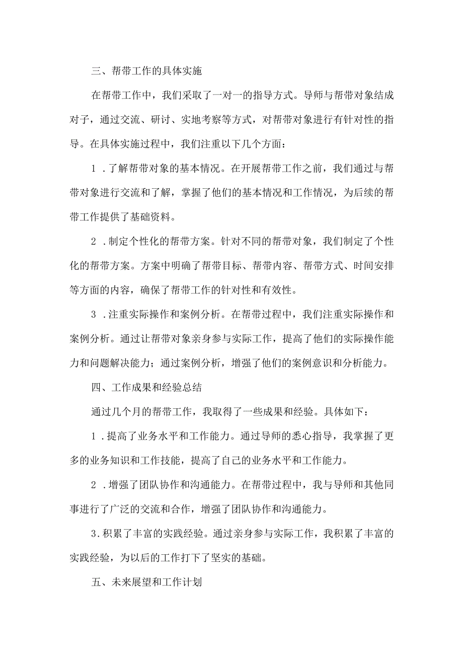 村干部导师帮带汇报内容.docx_第2页