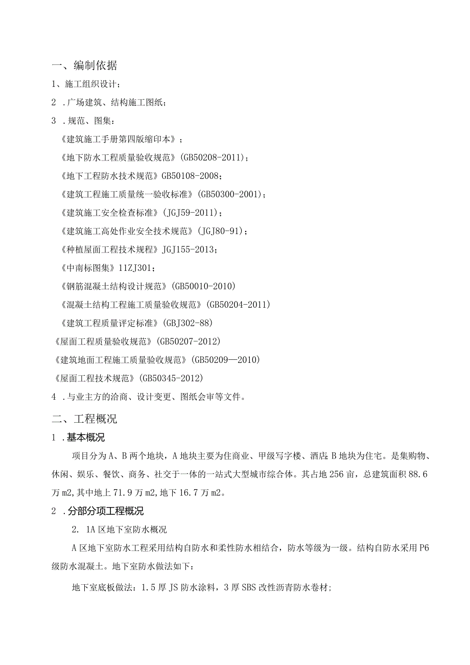 防水施工方案.docx_第2页