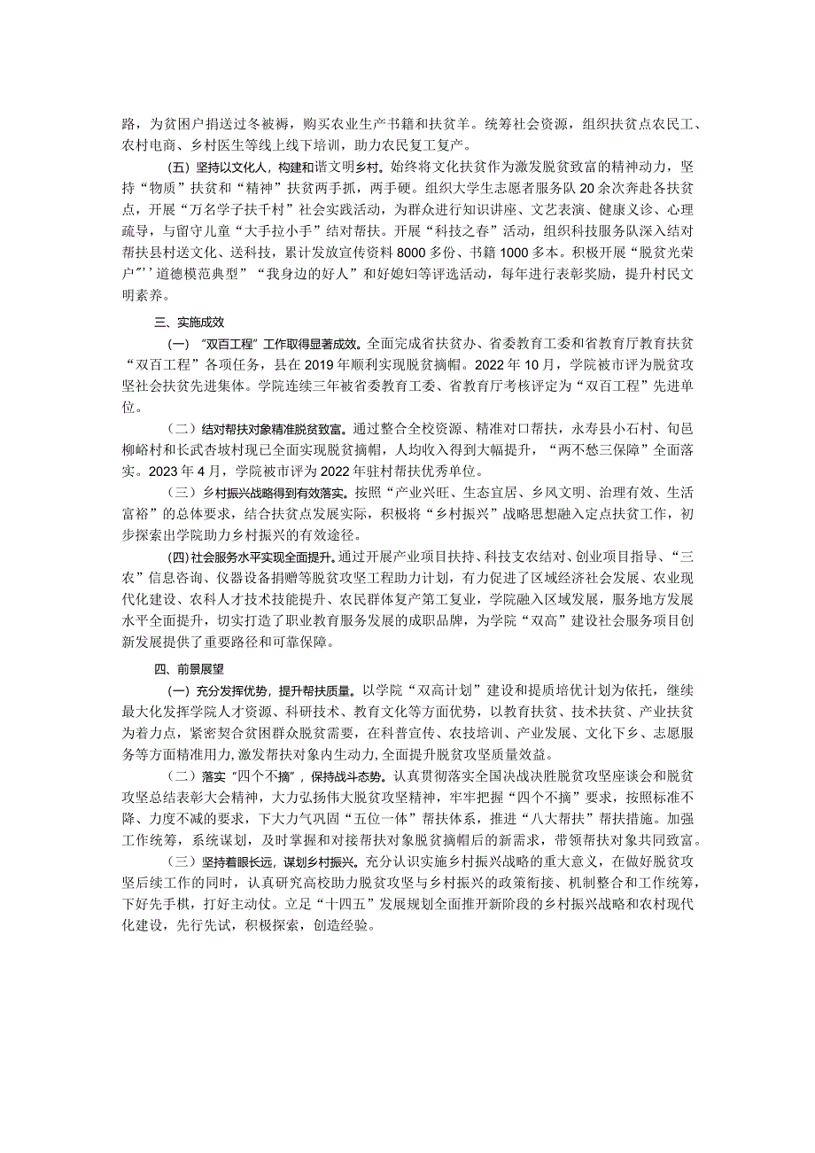 高校助力脱贫攻坚和乡村振兴案例.docx_第2页