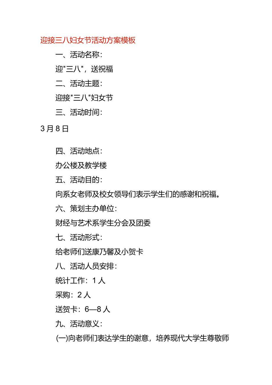 迎接三八妇女节活动方案模板.docx_第1页