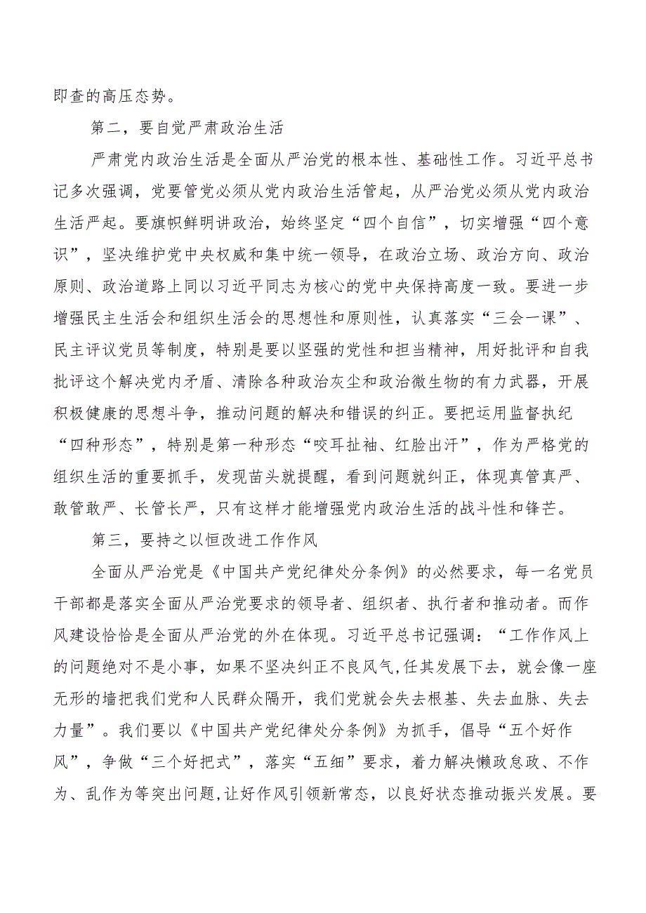 （九篇）2024年新版中国共产党纪律处分条例学习研讨发言材料、学习心得.docx_第2页