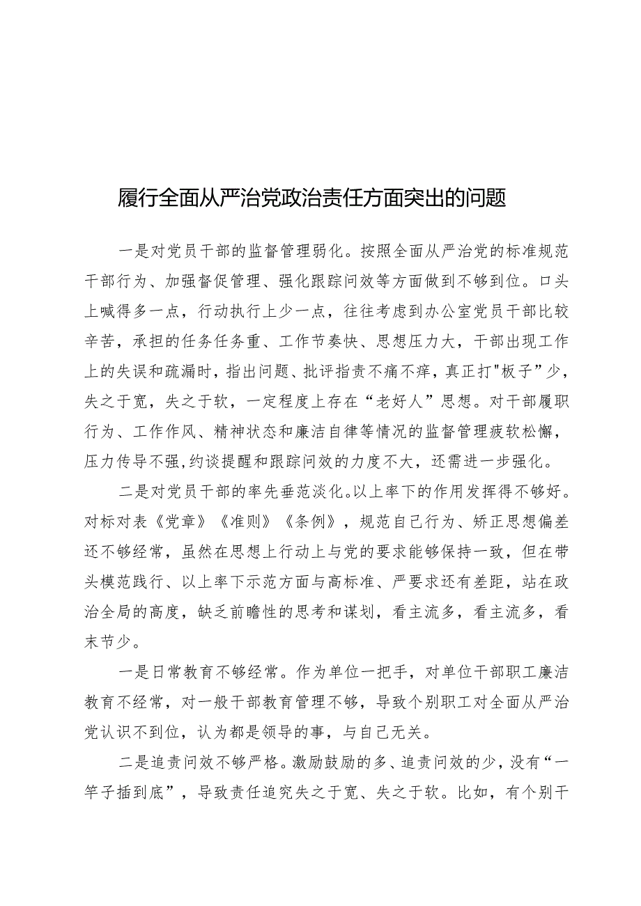 （8篇）维护党中央权威和集中统一领导方面存在的问题等“六个方面”对照检查材料.docx_第2页