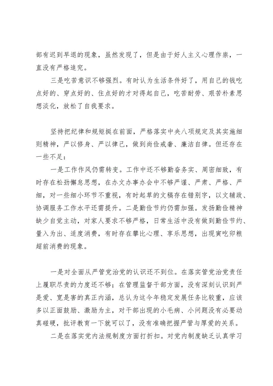 （8篇）维护党中央权威和集中统一领导方面存在的问题等“六个方面”对照检查材料.docx_第3页