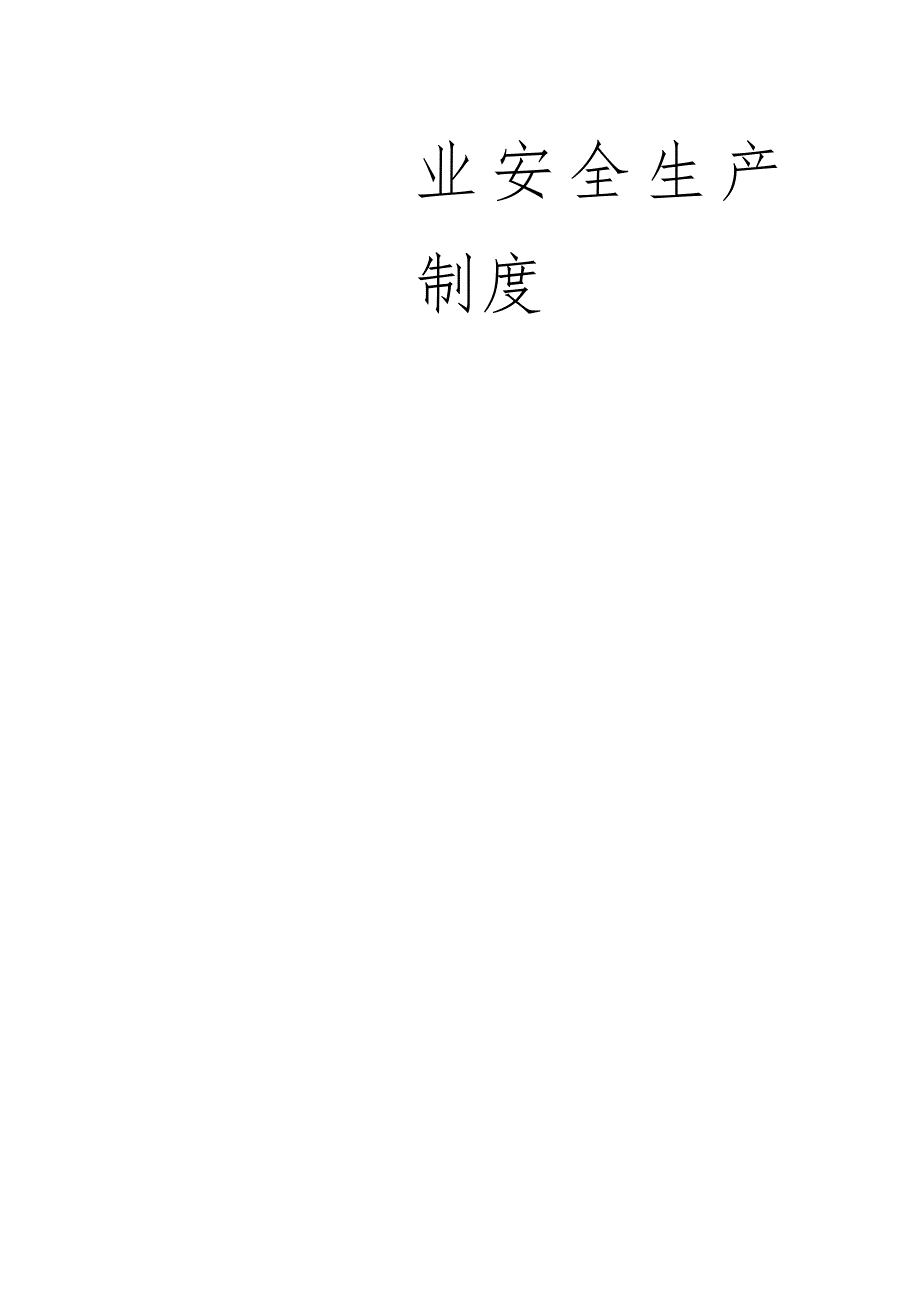 道路货物运输企业安全生产规定.docx_第2页