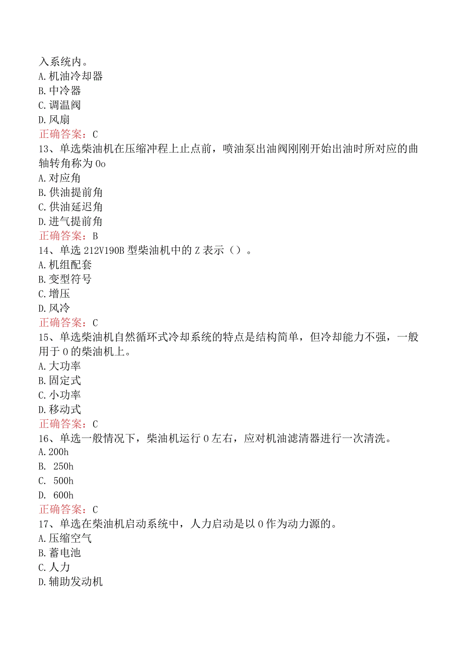 钻井柴油机工：钻井柴油机工（初级）.docx_第3页