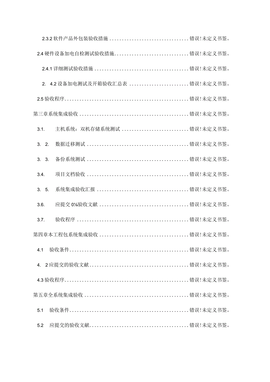 自控系统测试验收策划及方案.docx_第2页