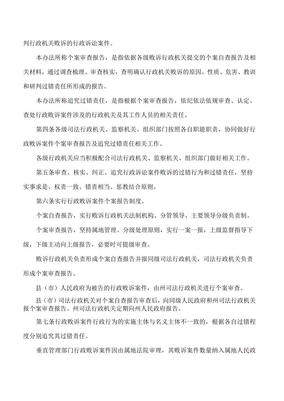 《延边州行政败诉案件个案审查报告及追究过错责任工作办法》.docx_第2页