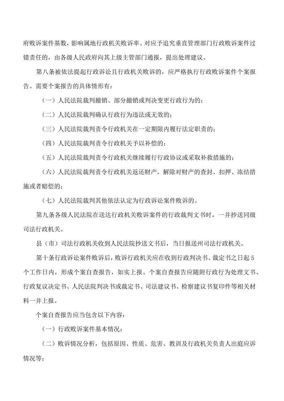 《延边州行政败诉案件个案审查报告及追究过错责任工作办法》.docx_第3页