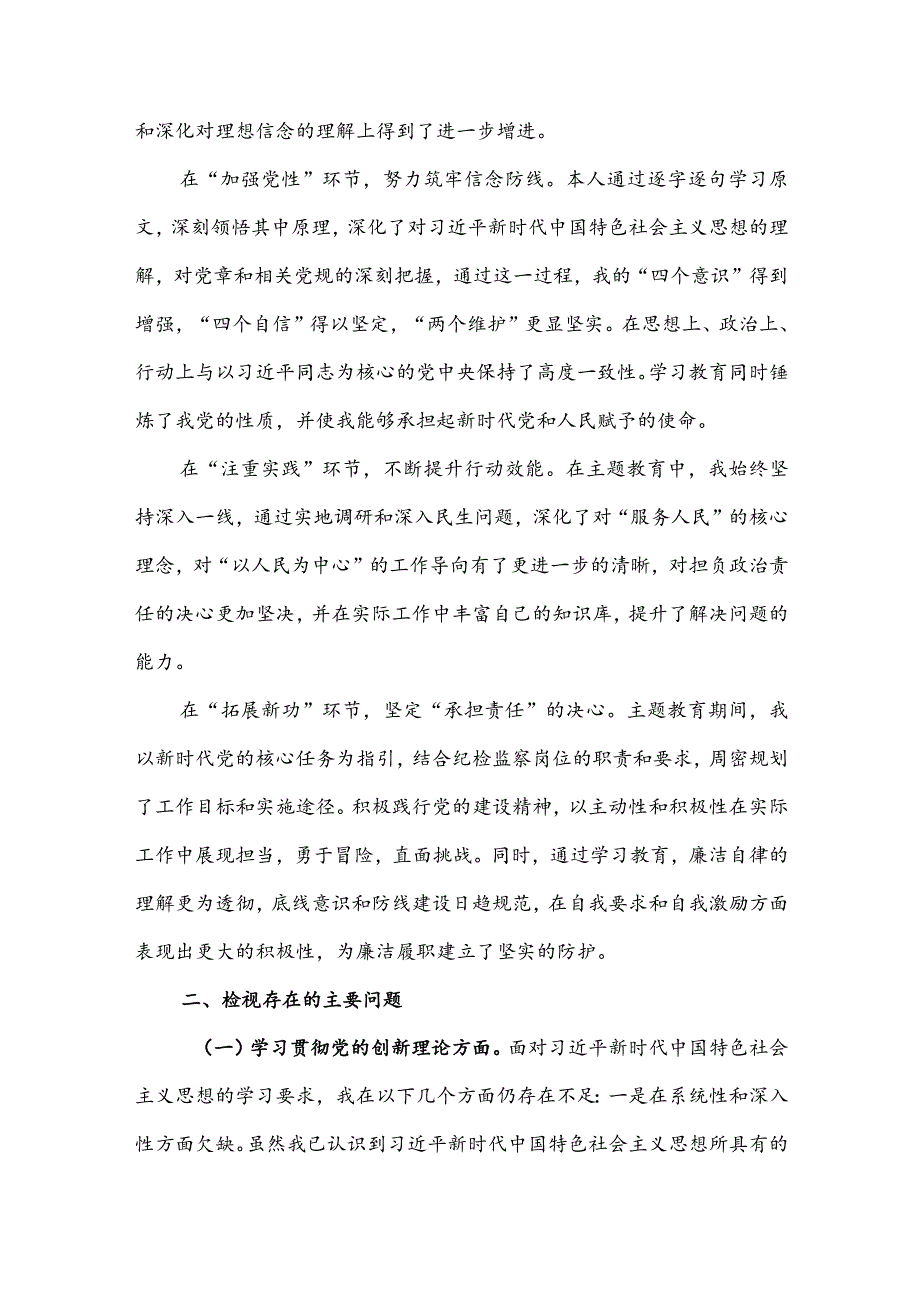 检视学习贯彻党的创新理论情况方面存在的问题及下步整改措施3篇.docx_第2页