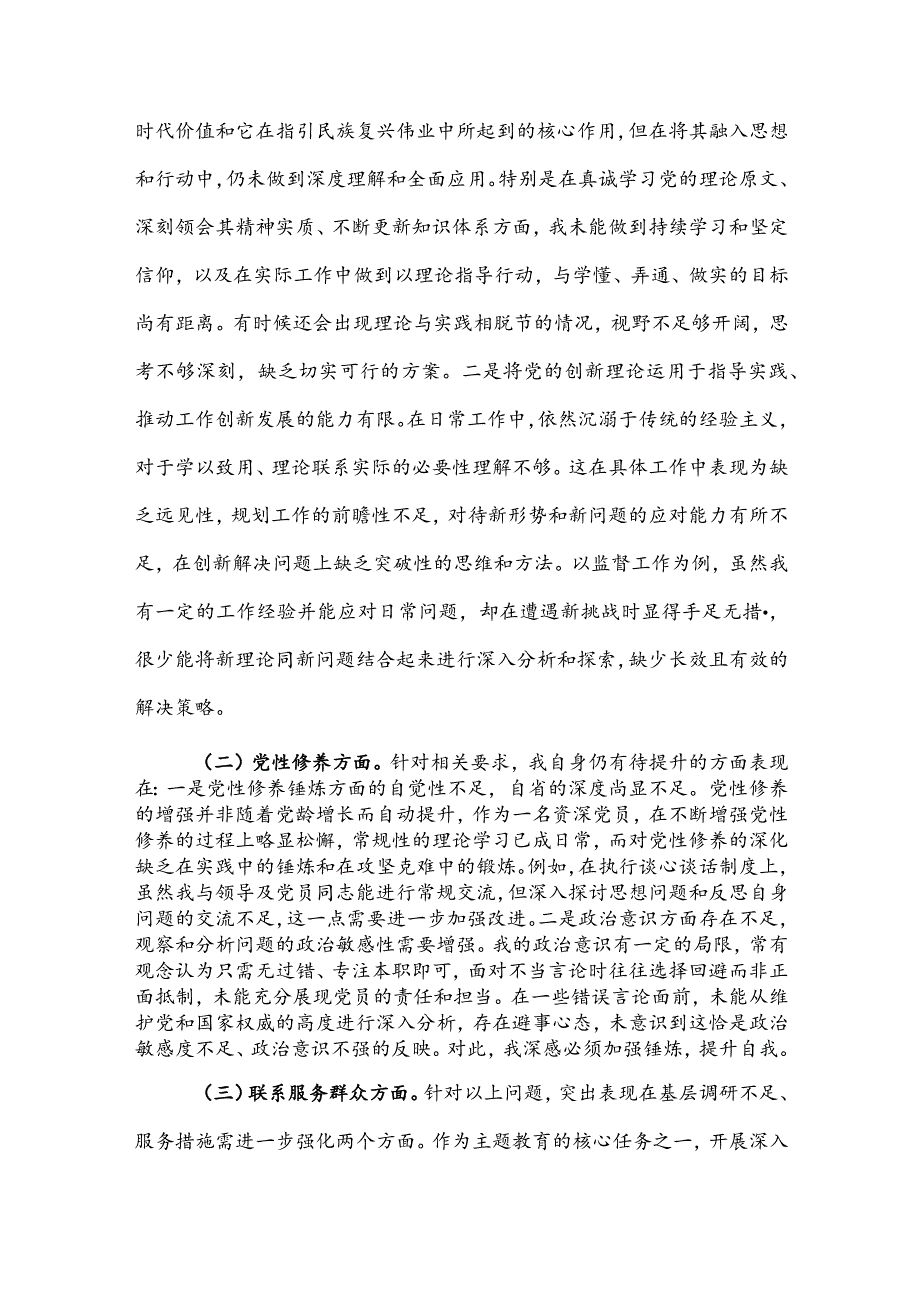 检视学习贯彻党的创新理论情况方面存在的问题及下步整改措施3篇.docx_第3页