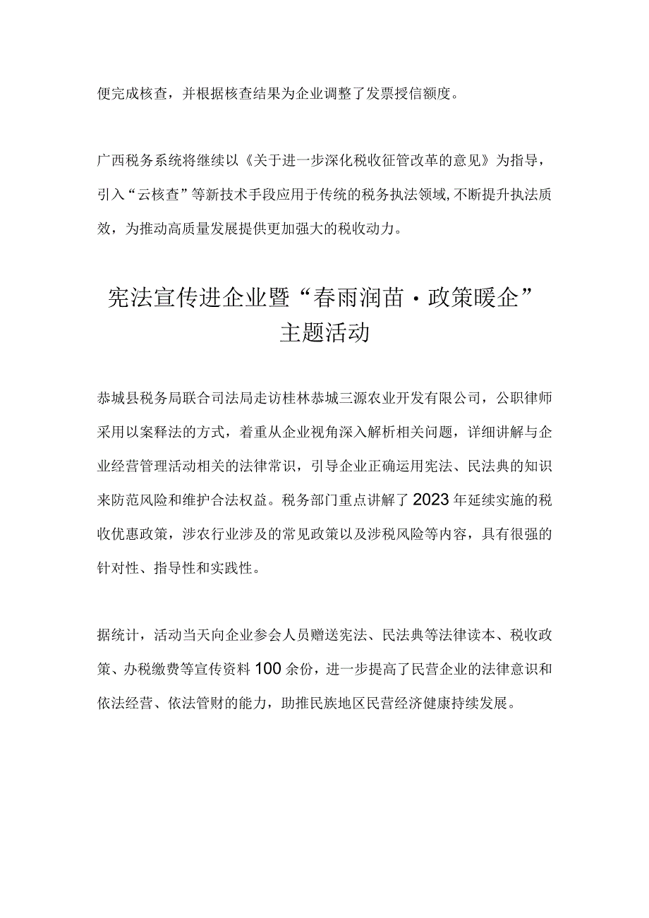 税务活动.docx_第3页