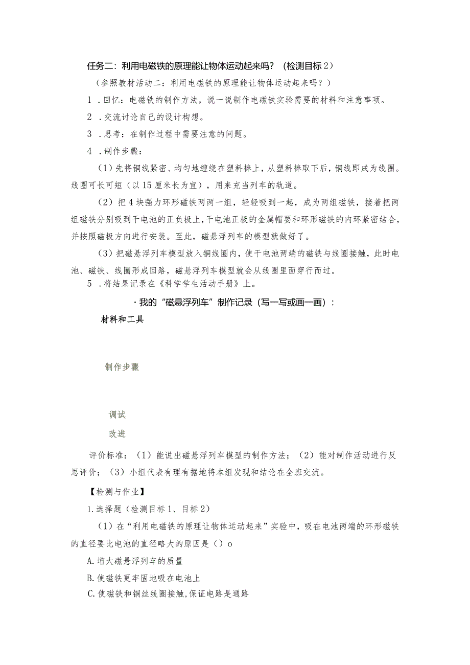 青岛版科学六年级下册第21课磁悬浮列车学历案.docx_第2页