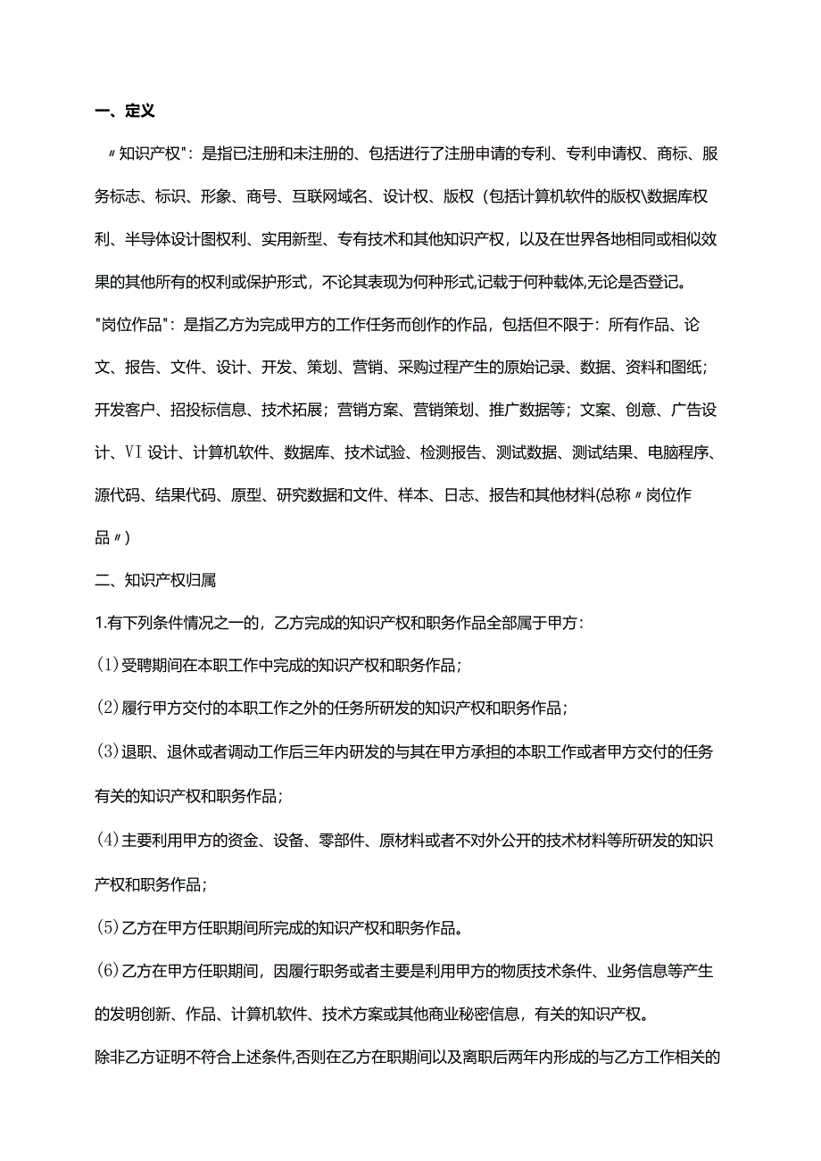 知识产权归属合同模板.docx_第2页