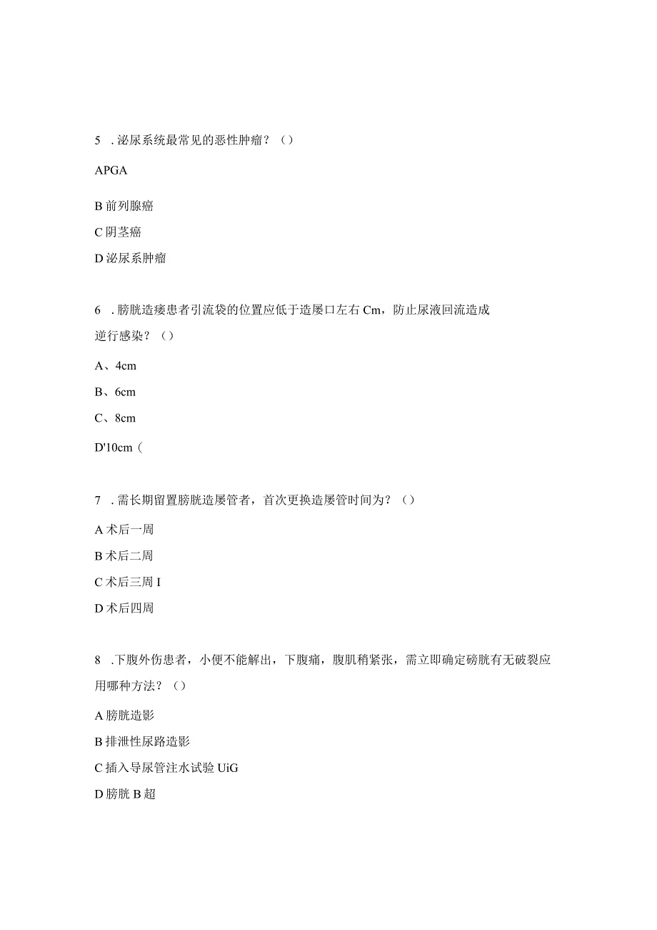 膀胱癌护理常规试题.docx_第2页