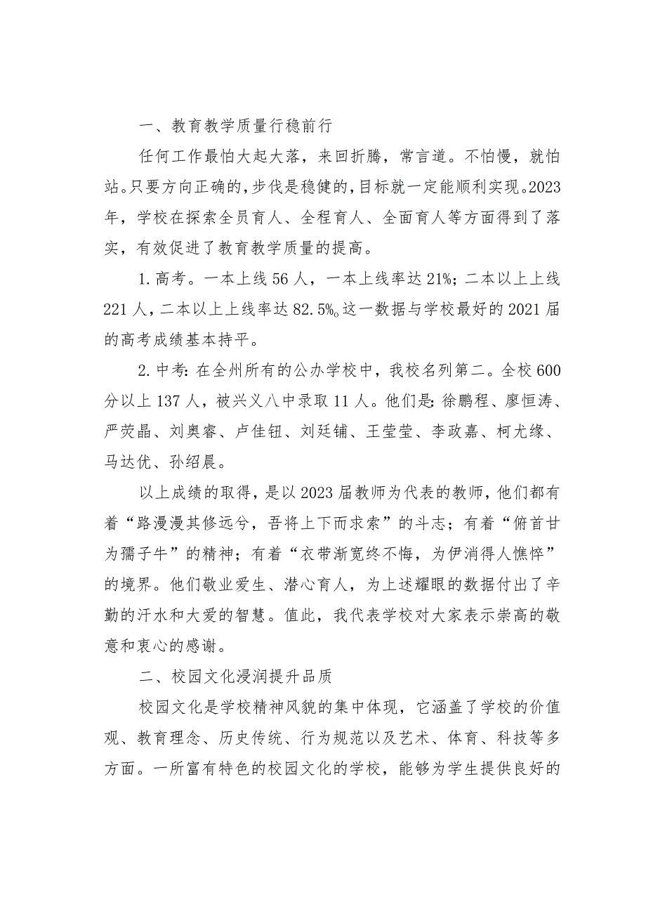 在某某学校2024年春季学期第一次全体教职工大会上的讲话.docx_第2页