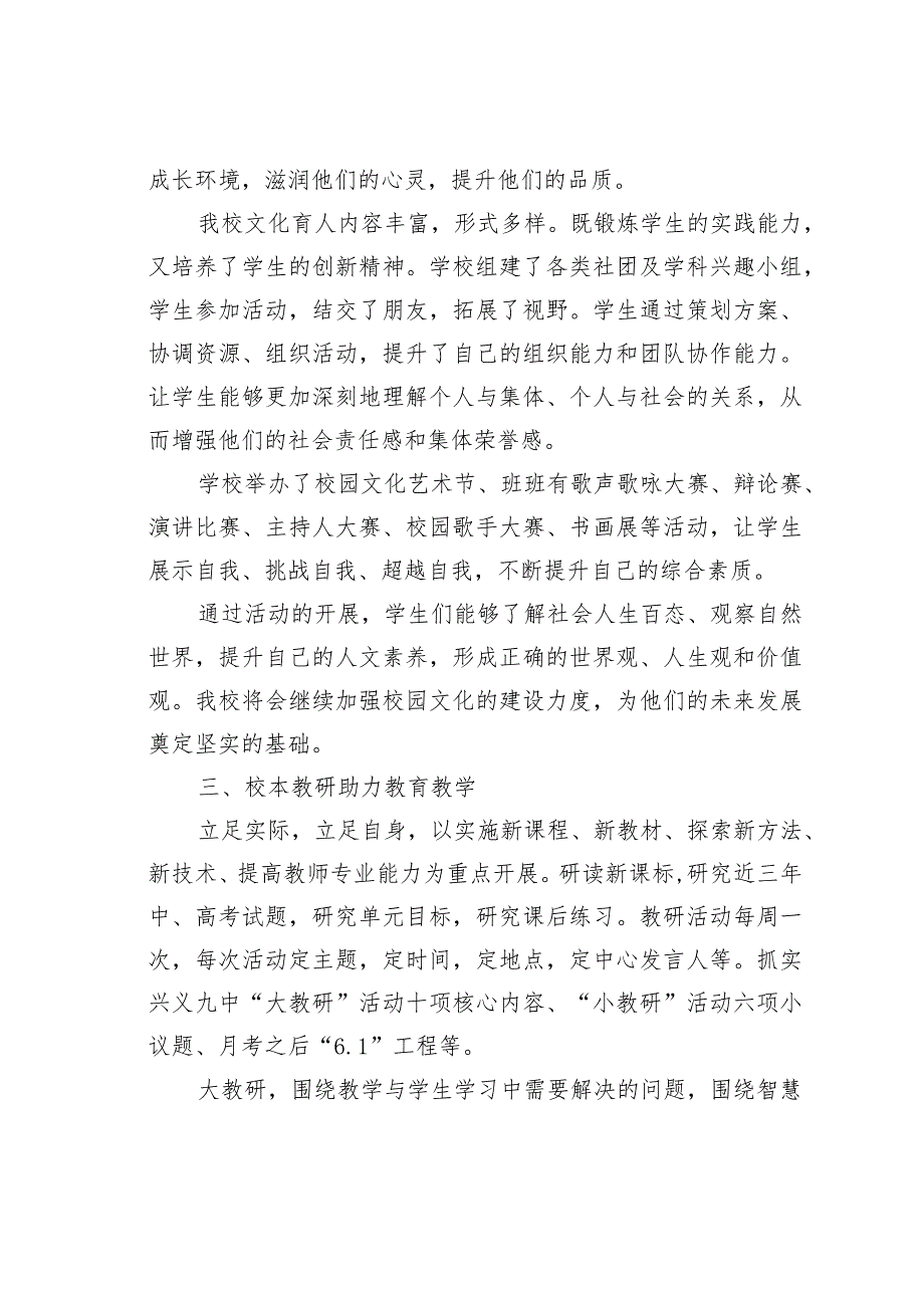 在某某学校2024年春季学期第一次全体教职工大会上的讲话.docx_第3页