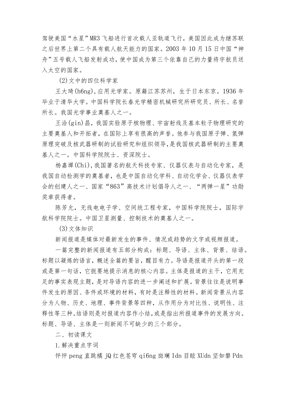 2课 《飞向太空的航程》公开课一等奖创新教学设计【中职专用】高教版2023-2024-基础模块下册.docx_第3页