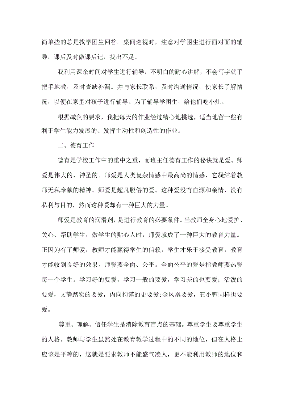 2022年小学教师半年工作总结范文.docx_第2页