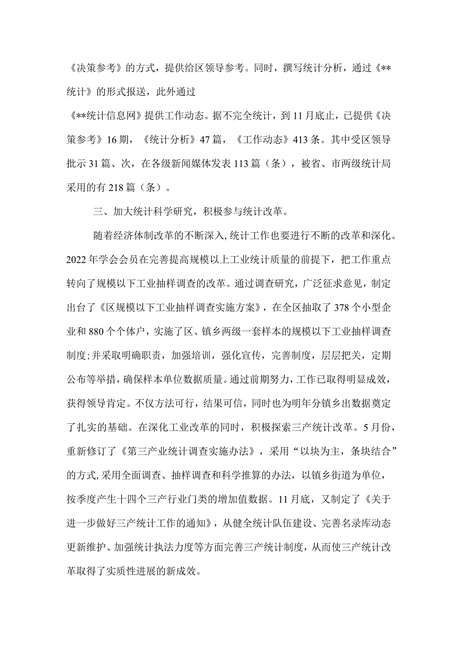 2022年统计个人年度工作总结范文.docx_第2页