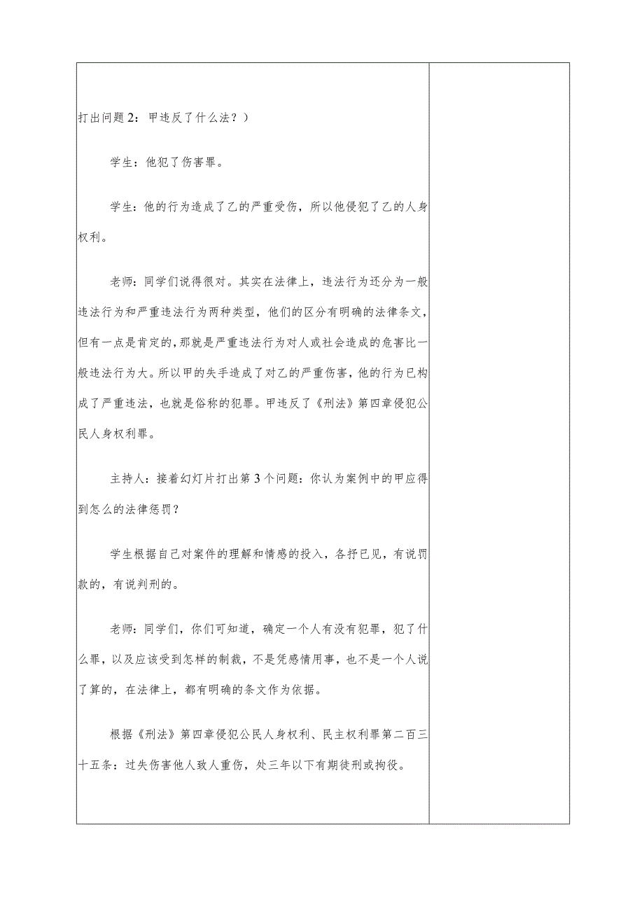 第三课让意外伤害远离我们（教案）-小学法制教育.docx_第3页