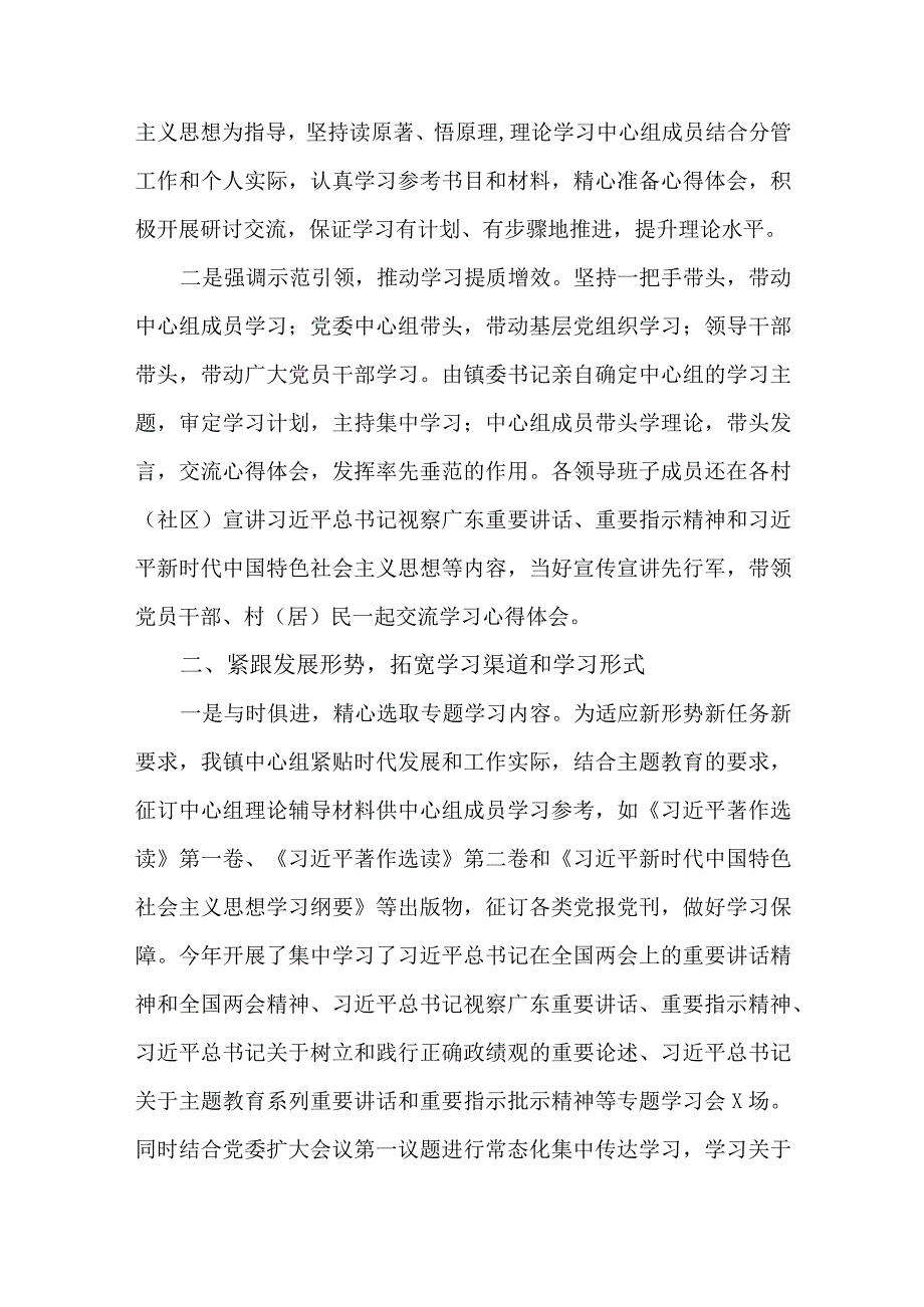 2篇党委理论学习中心组2023年工作总结及2024年学习计划.docx_第2页