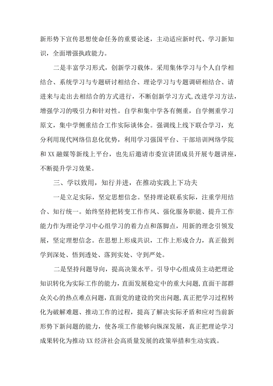 2篇党委理论学习中心组2023年工作总结及2024年学习计划.docx_第3页