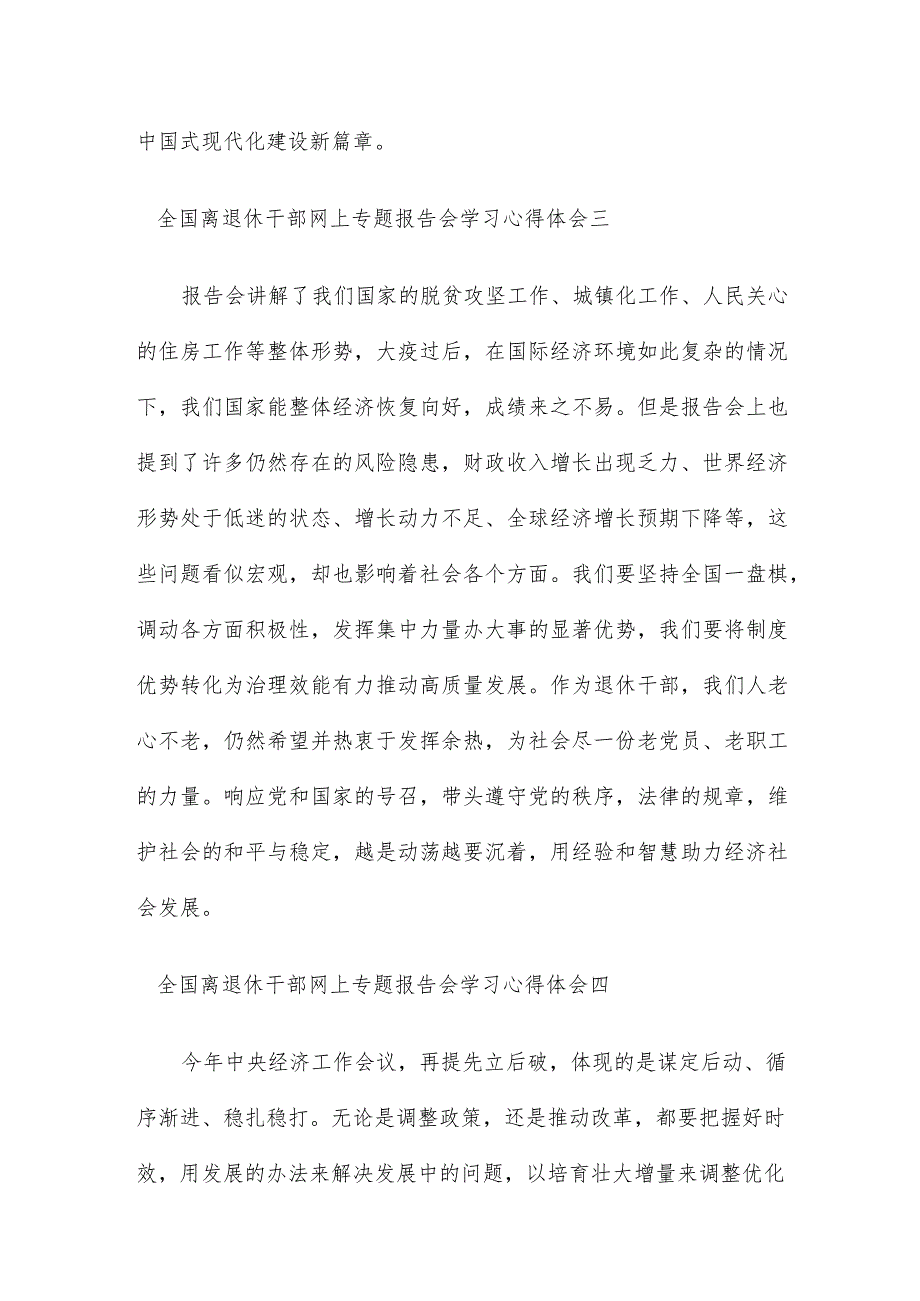 全国离退休干部网上专题报告会学习心得体会.docx_第2页