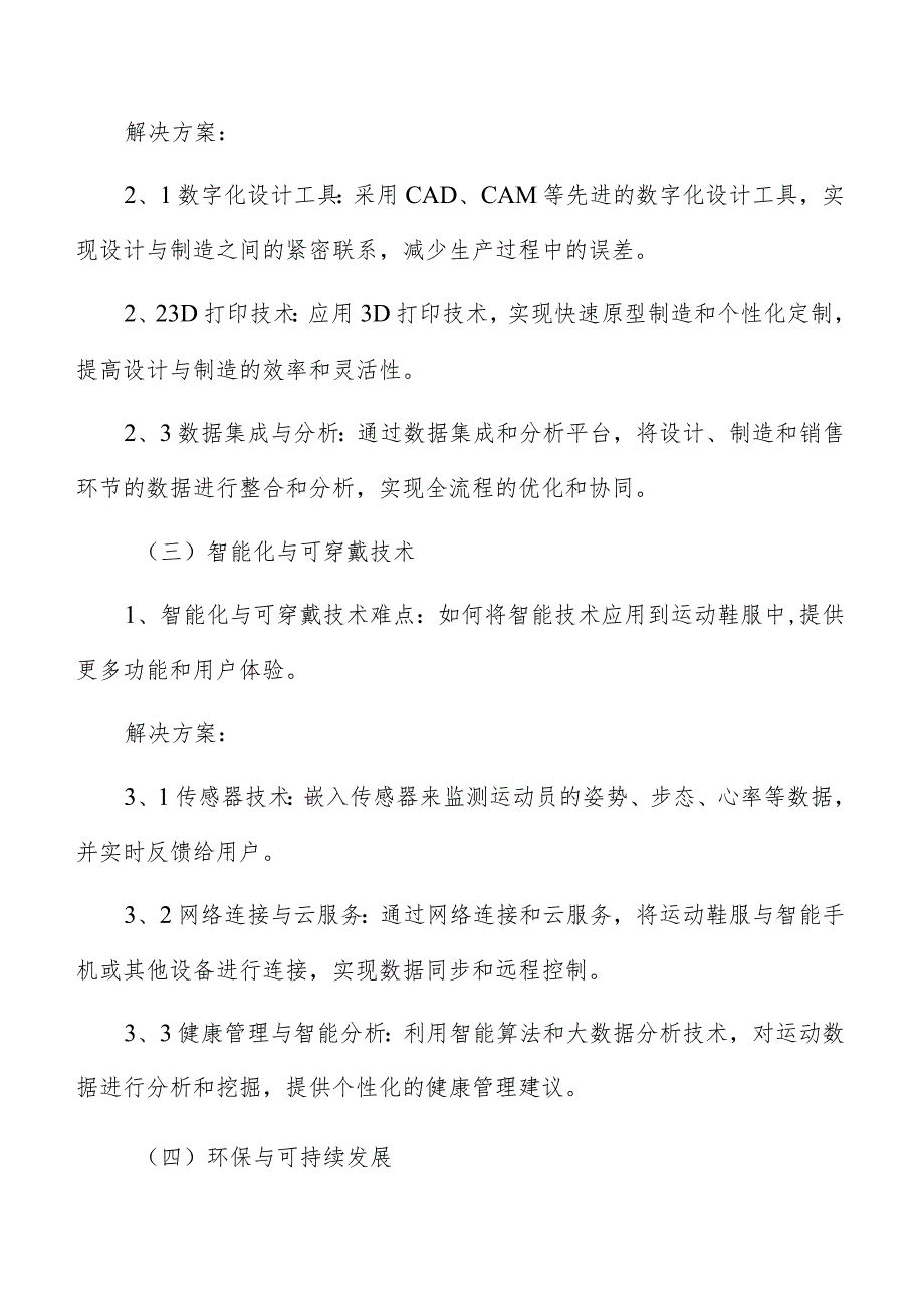 运动鞋服项目技术可行性分析.docx_第2页